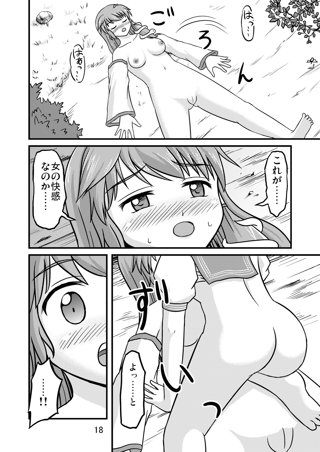 Unzan to Issho! - Page 17