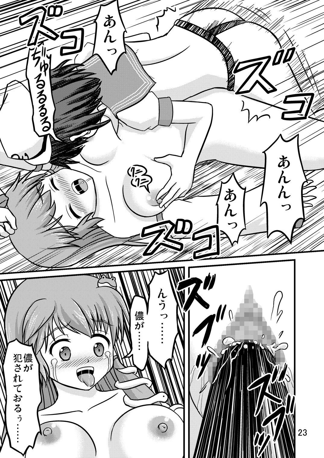 Unzan to Issho! - Page 22