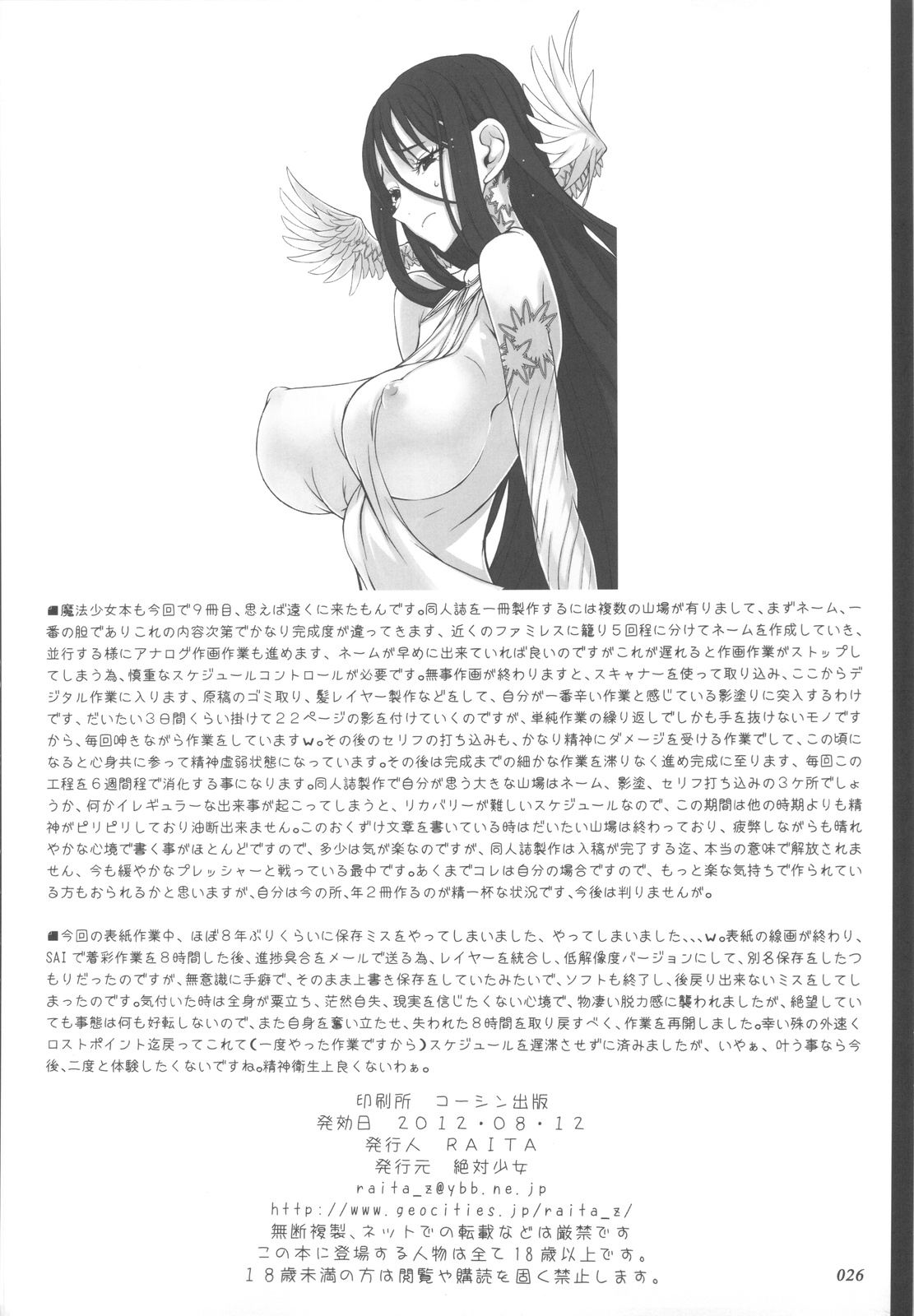 Mahou Shoujo 9.0 - Page 25