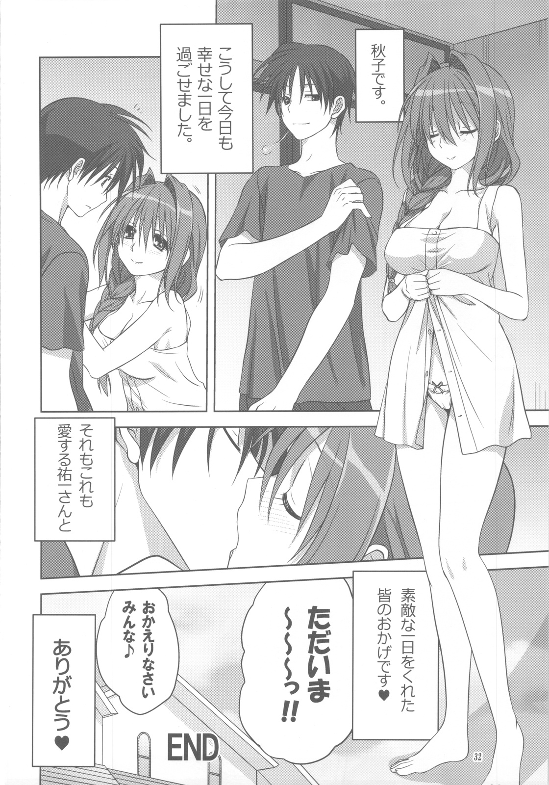 Akiko-san to Issho 10 - Page 31
