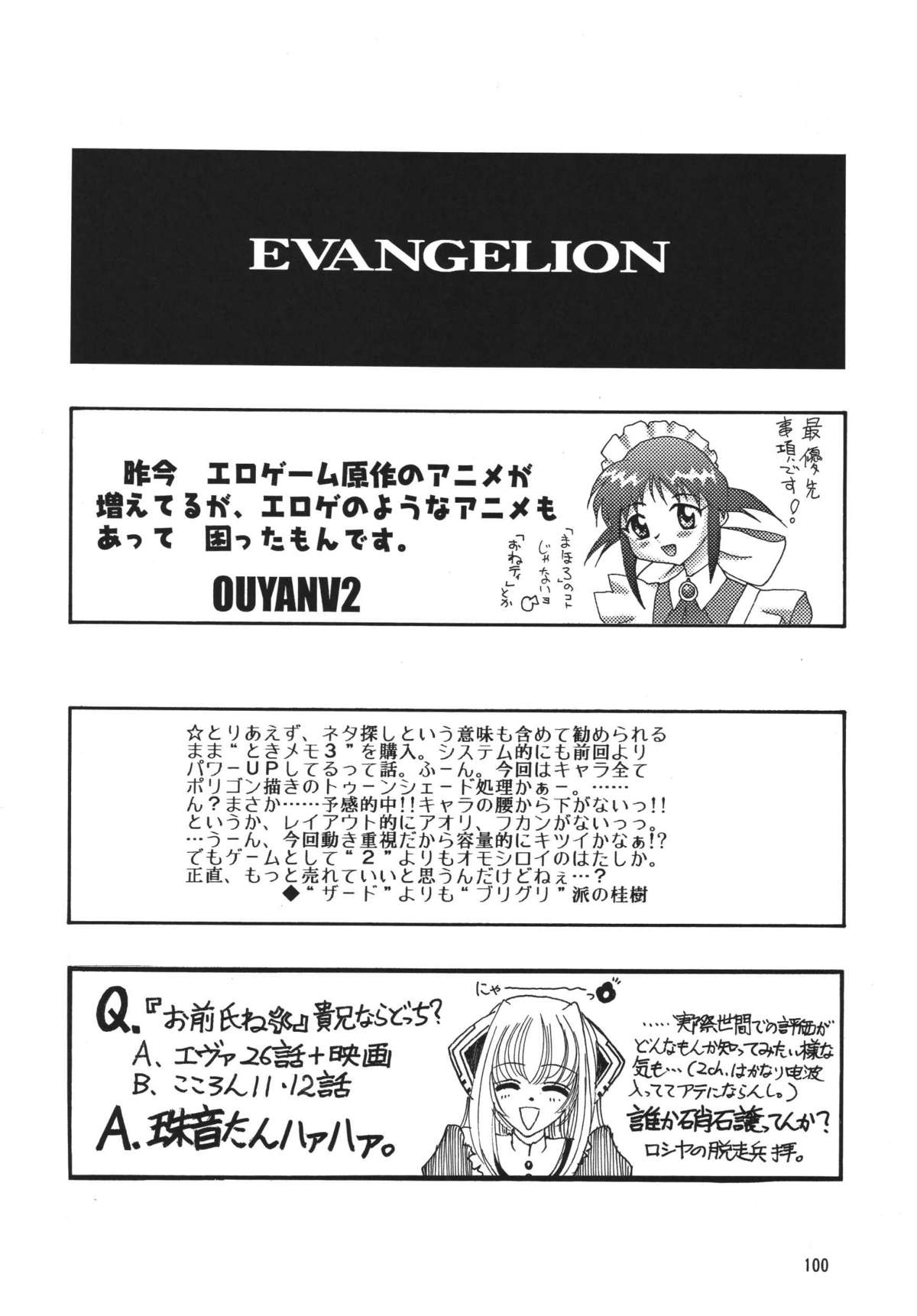 NEXT Climax Magazine 10 - Page 100