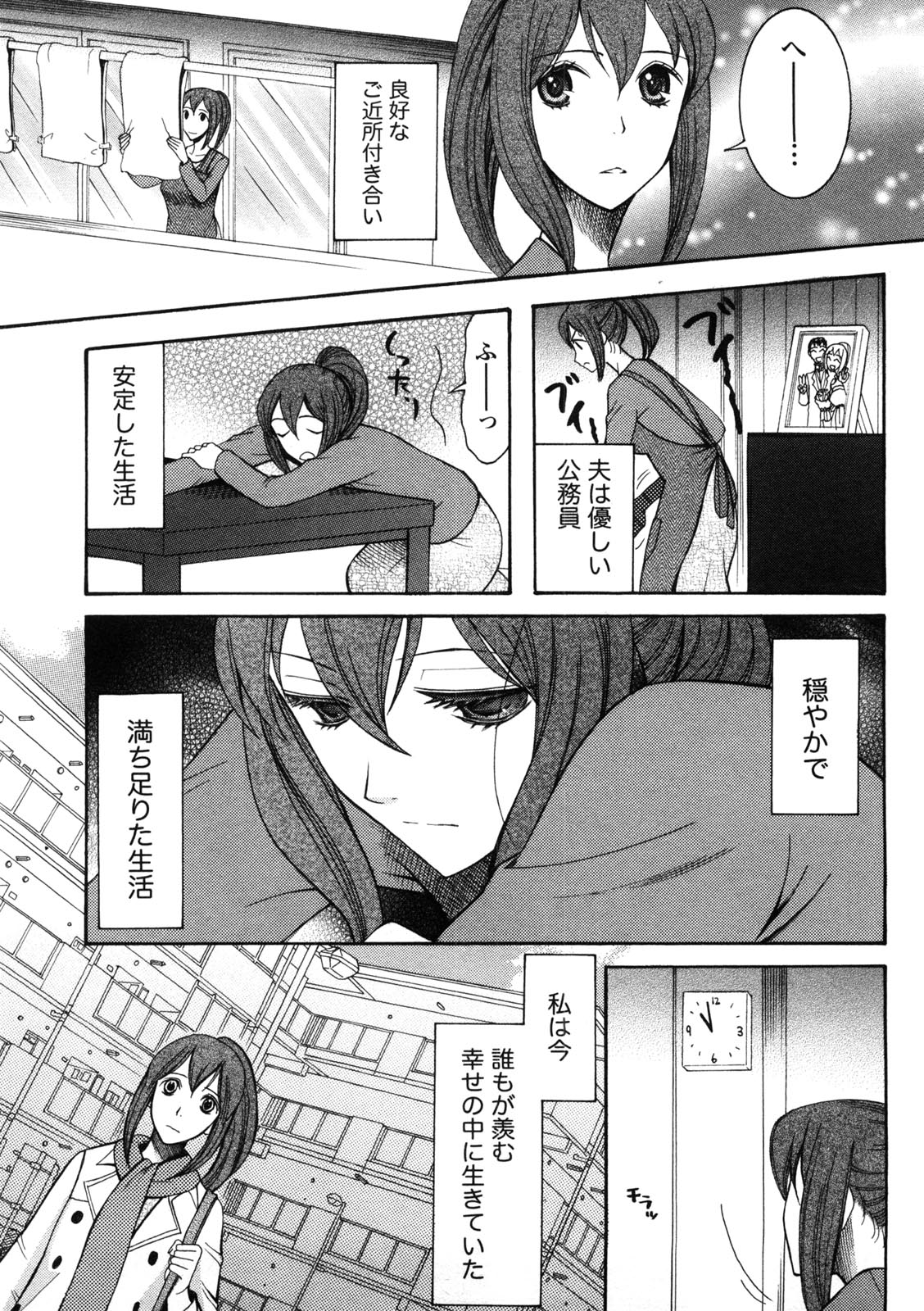 Shukujo no Yuuten - Page 112