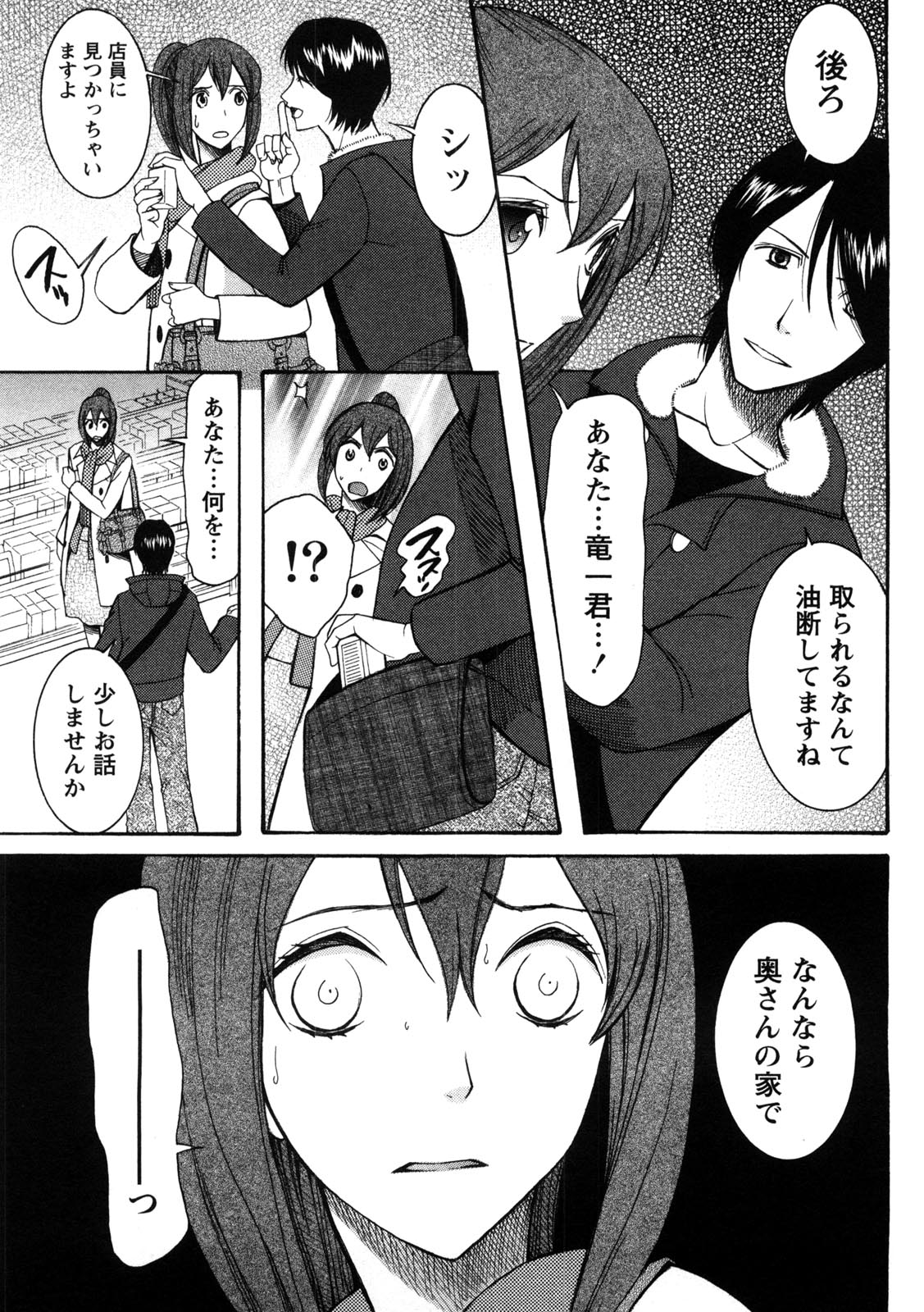 Shukujo no Yuuten - Page 114