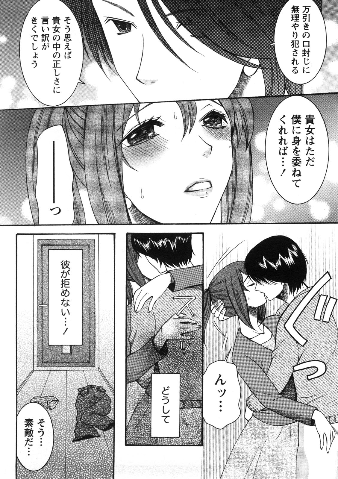 Shukujo no Yuuten - Page 121