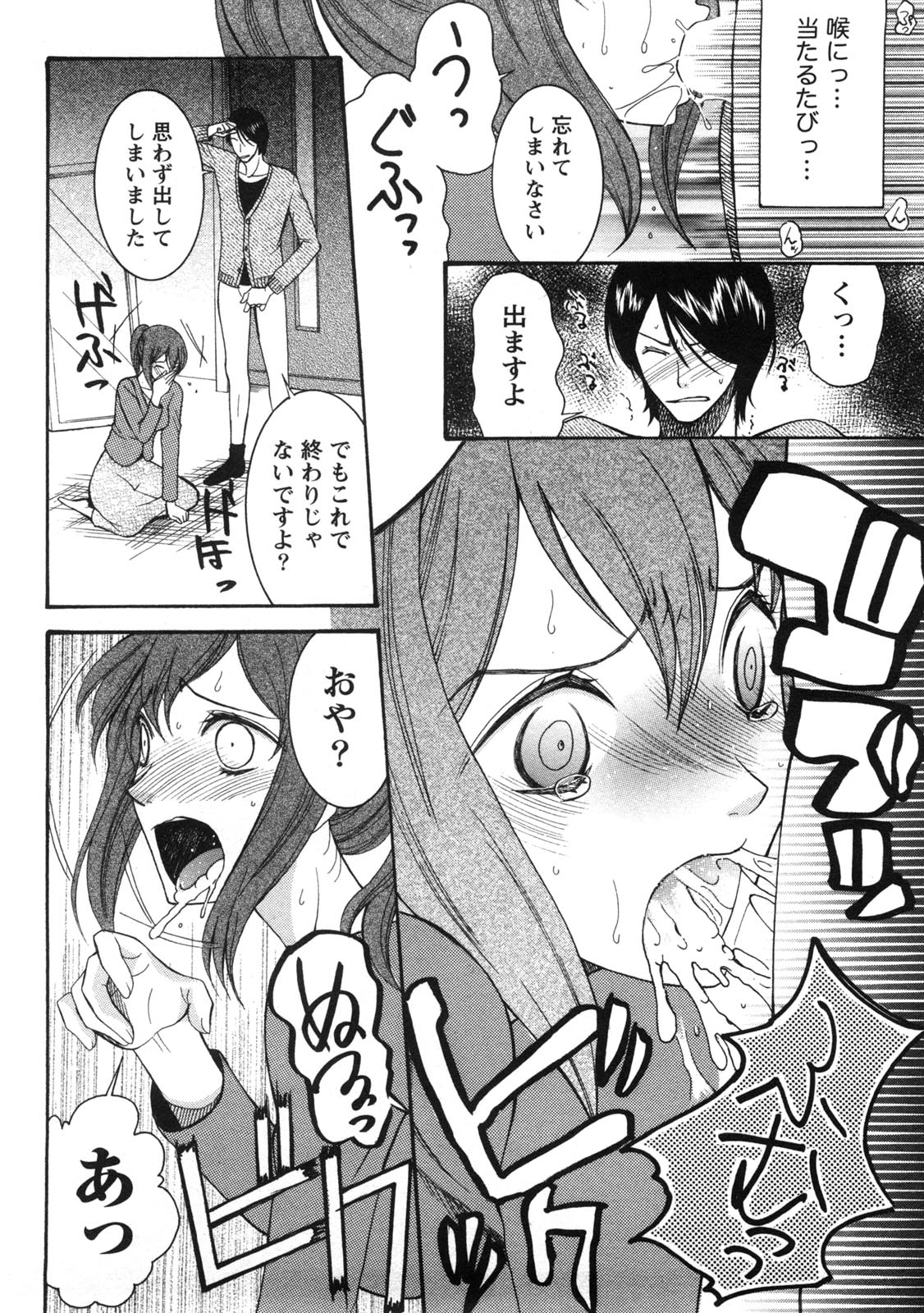 Shukujo no Yuuten - Page 123