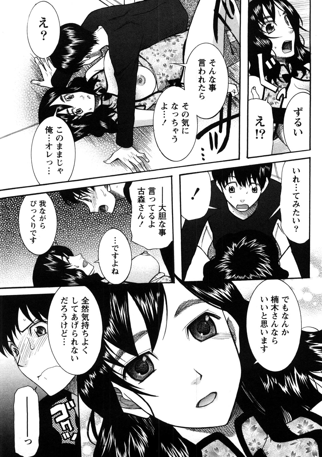 Shukujo no Yuuten - Page 142