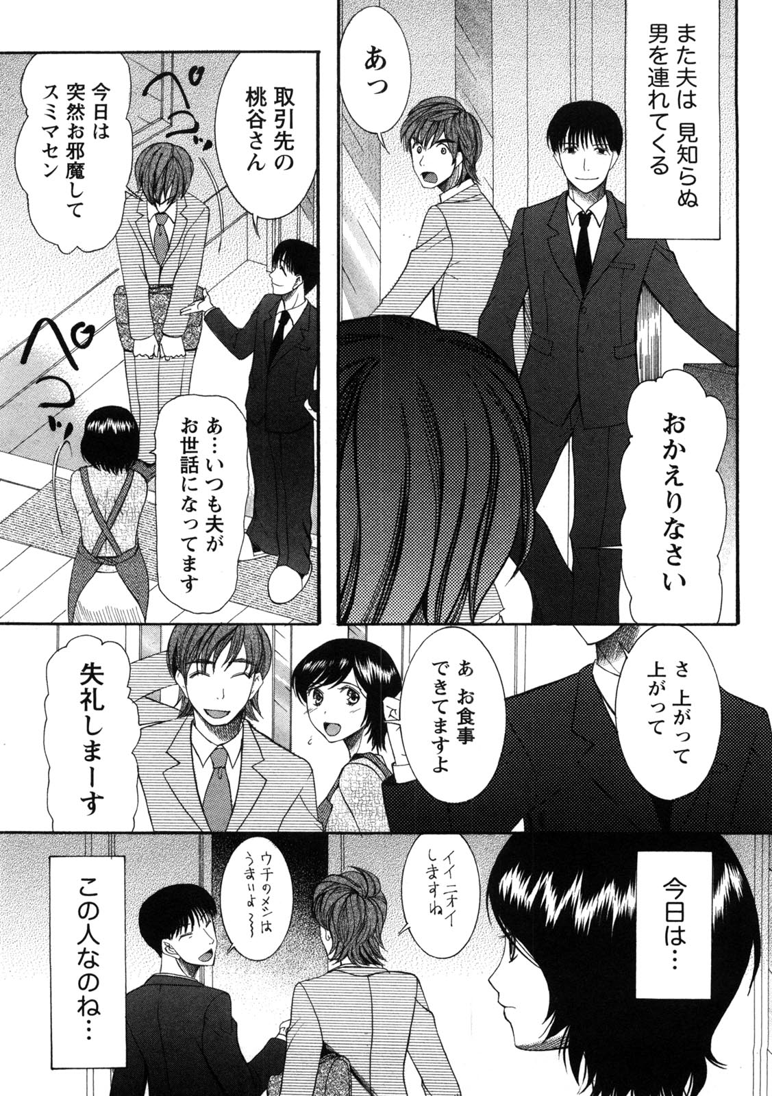 Shukujo no Yuuten - Page 152