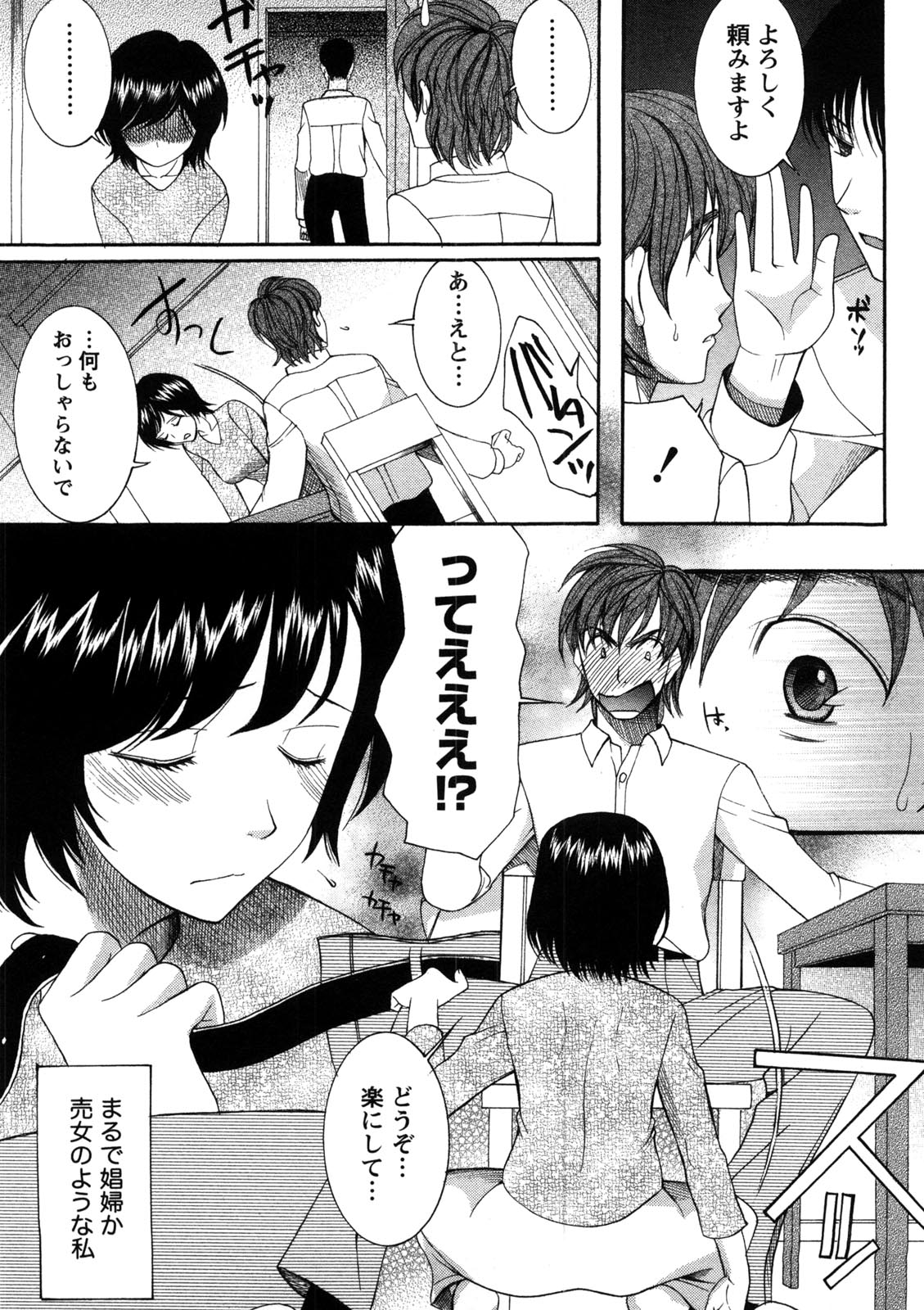 Shukujo no Yuuten - Page 154