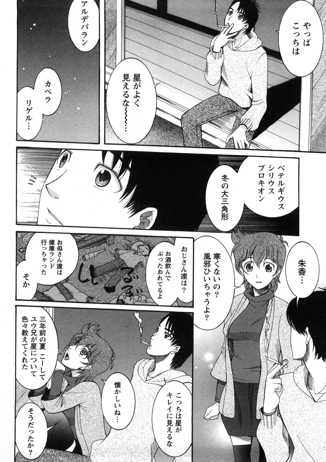 Shukujo no Yuuten - Page 175