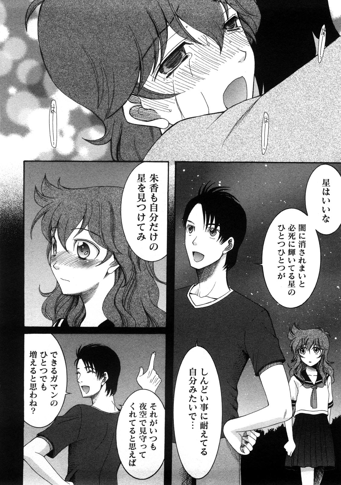 Shukujo no Yuuten - Page 189