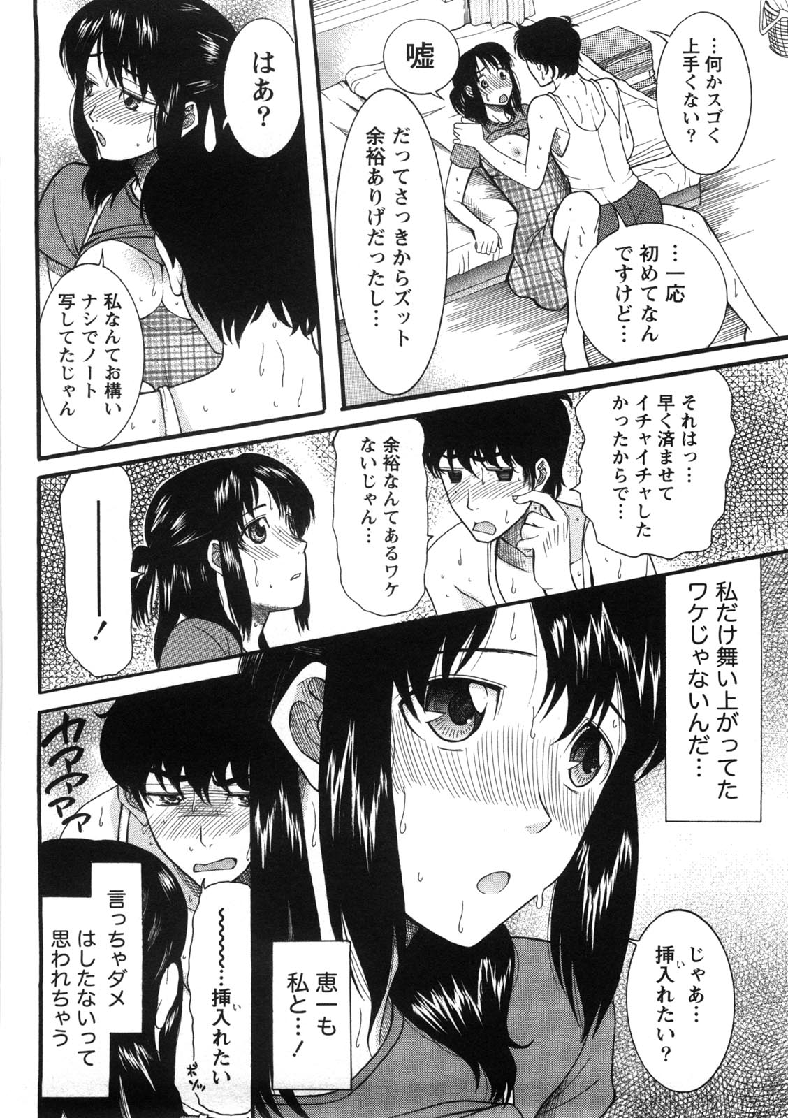 Shukujo no Yuuten - Page 19