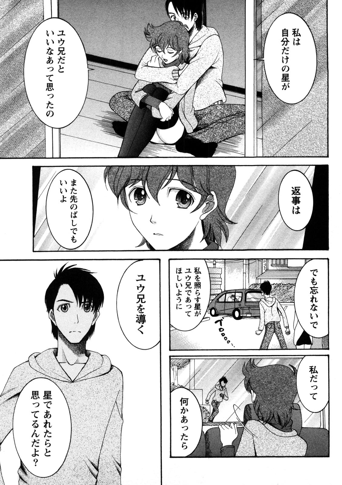 Shukujo no Yuuten - Page 190