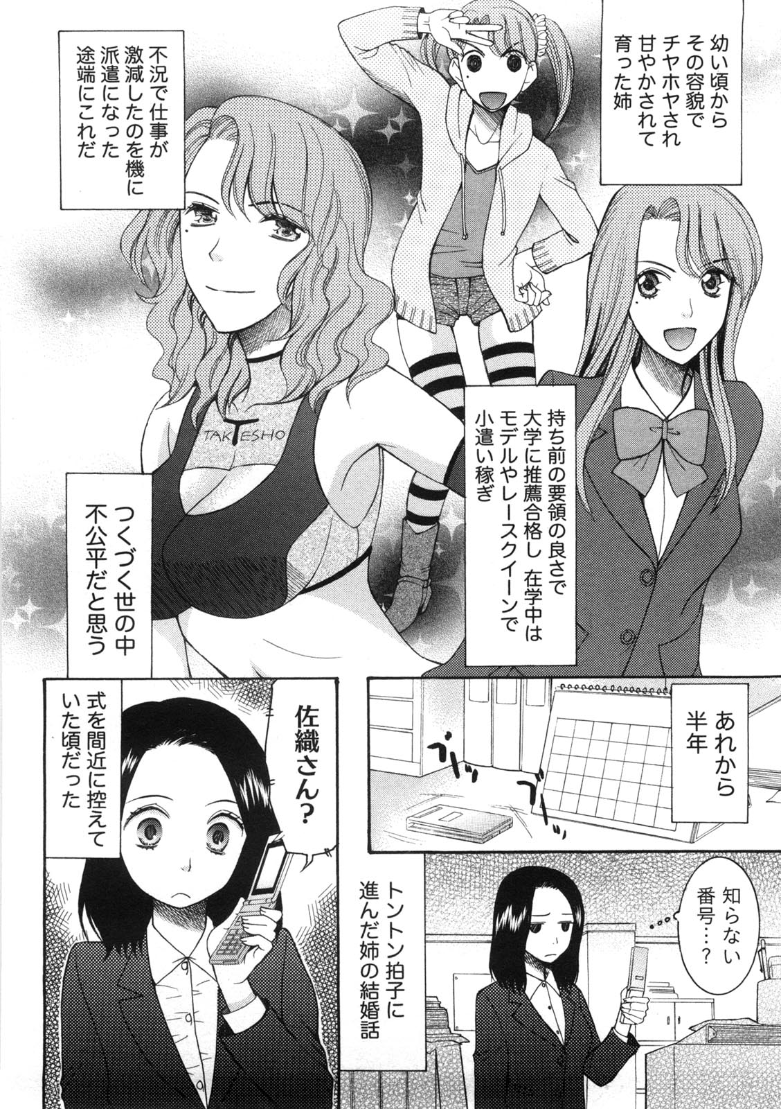 Shukujo no Yuuten - Page 31