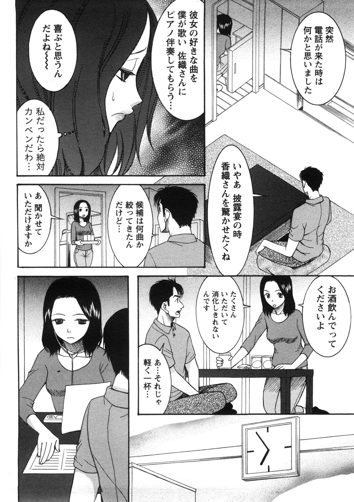 Shukujo no Yuuten - Page 33