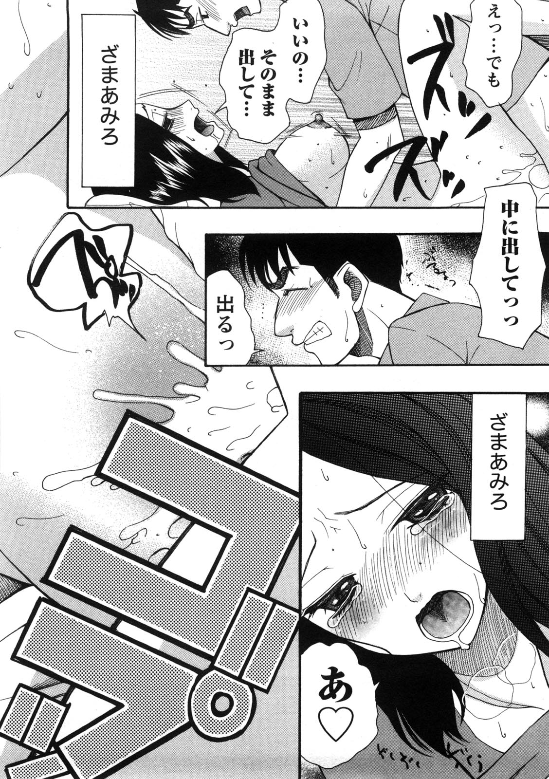 Shukujo no Yuuten - Page 47