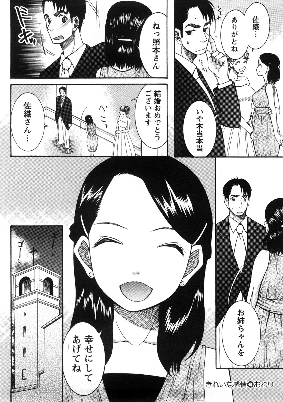 Shukujo no Yuuten - Page 49