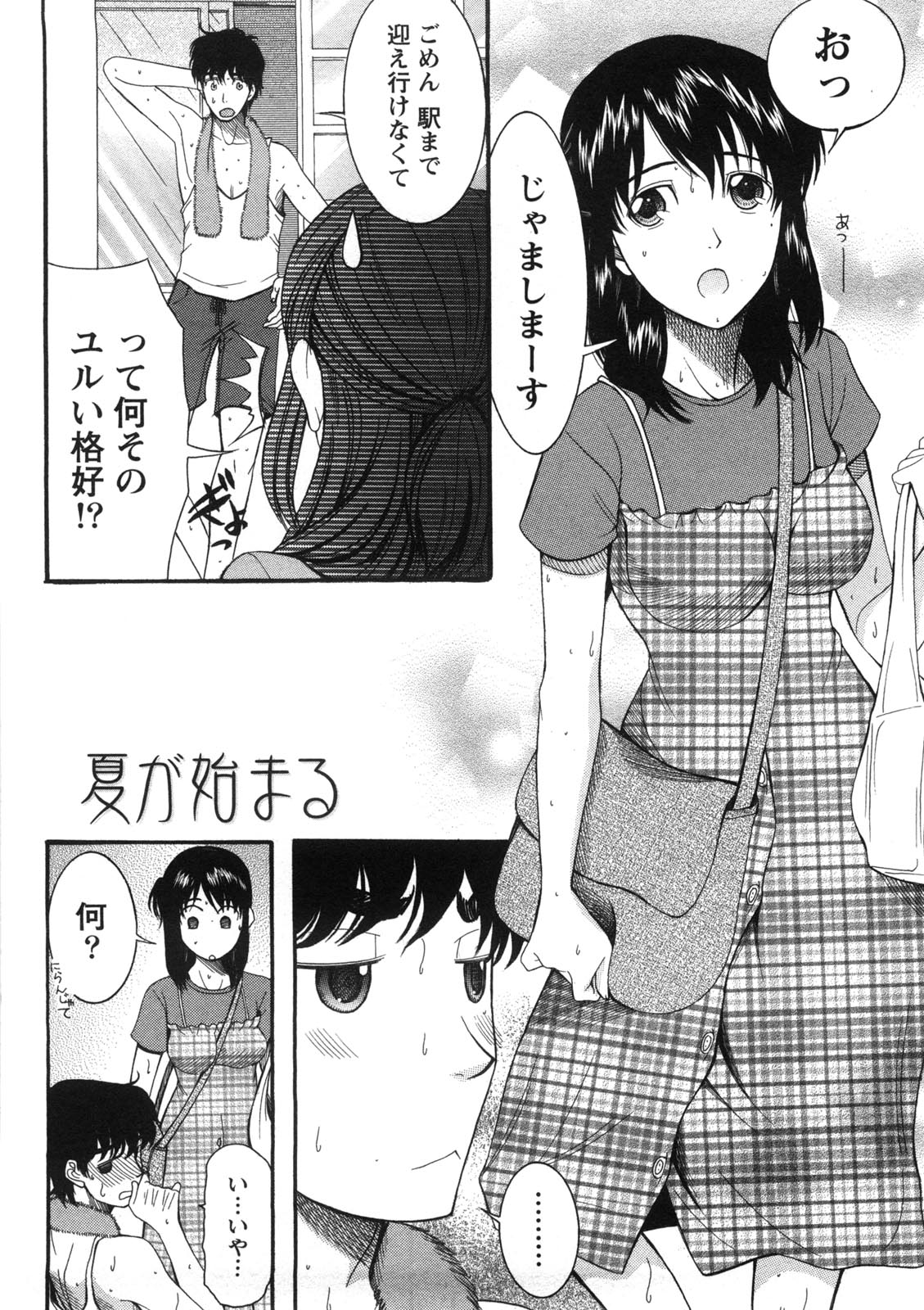 Shukujo no Yuuten - Page 7