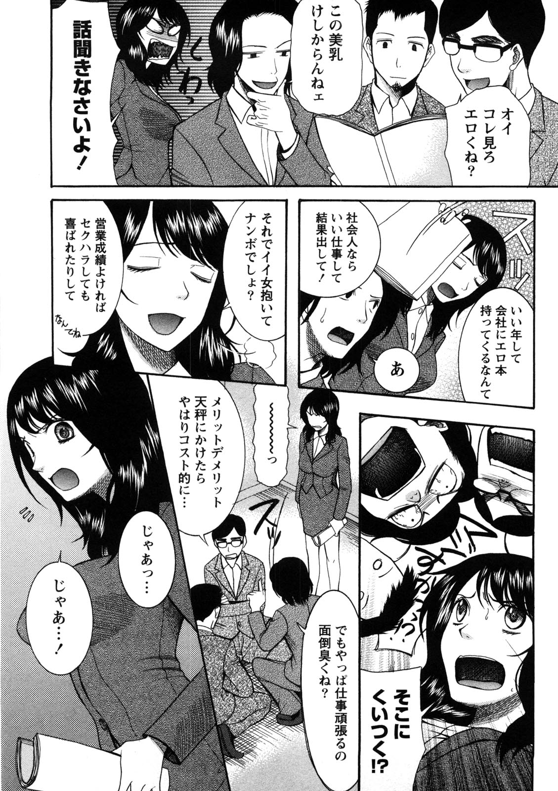 Shukujo no Yuuten - Page 74