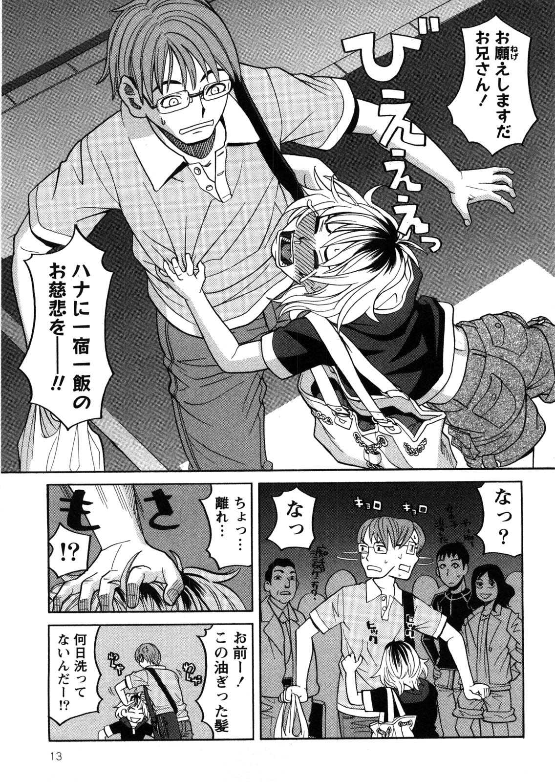 Iede Musume Hiroimashita - Page 14