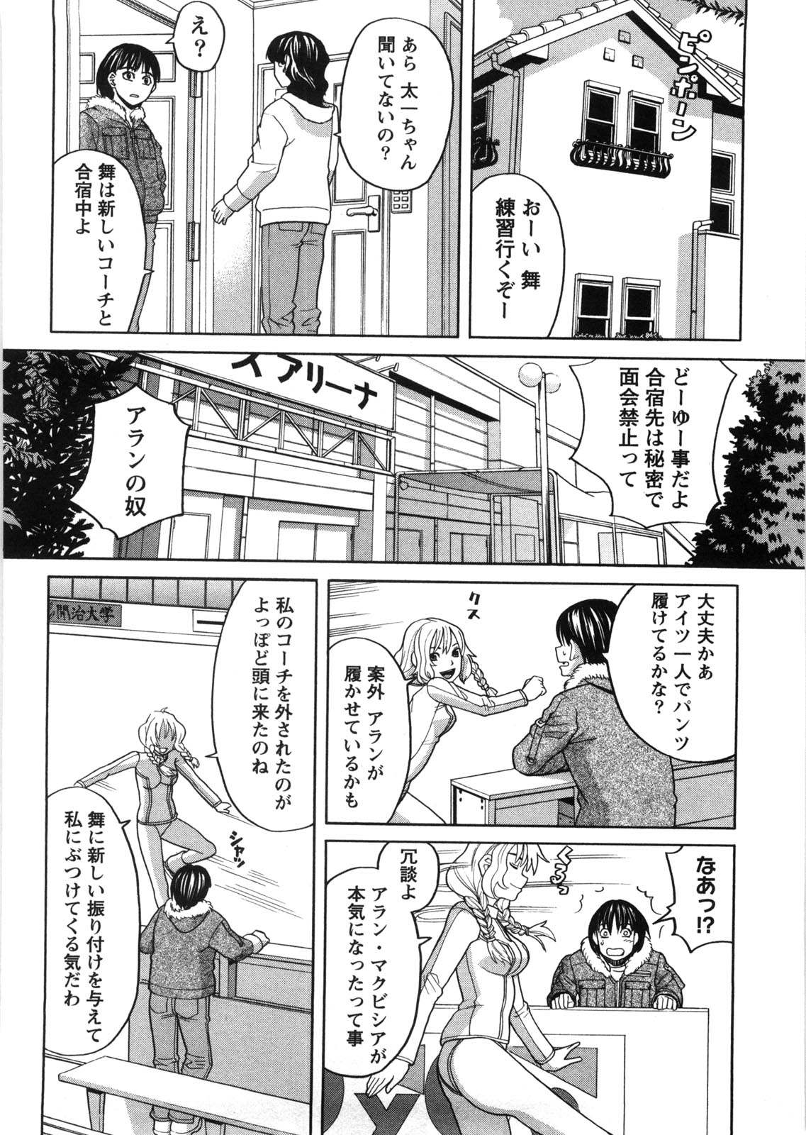 Iede Musume Hiroimashita - Page 159