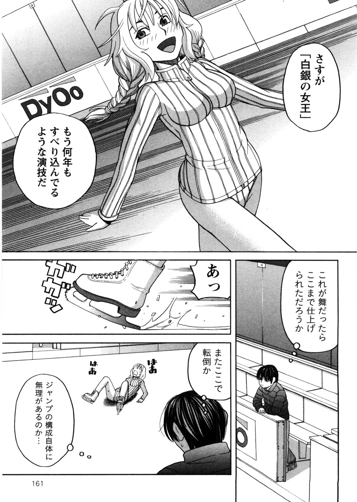 Iede Musume Hiroimashita - Page 162