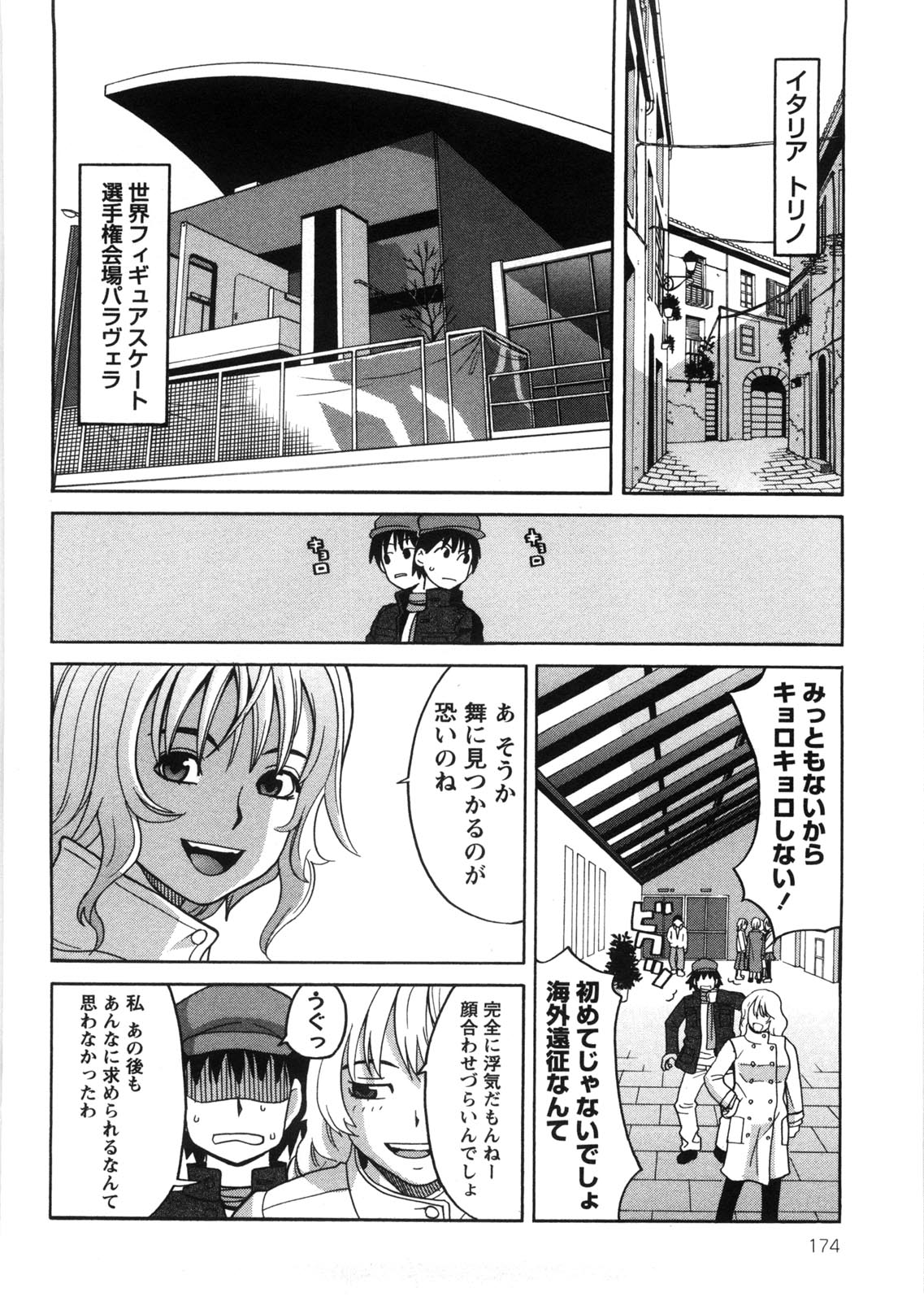 Iede Musume Hiroimashita - Page 175