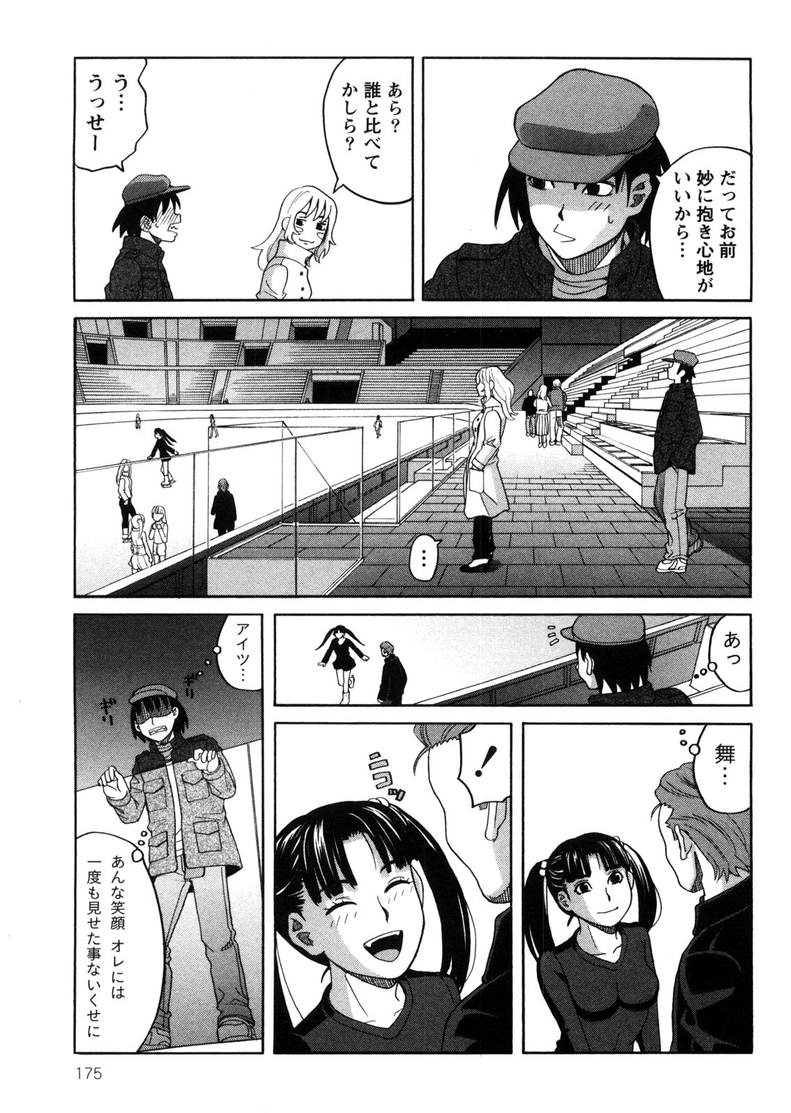 Iede Musume Hiroimashita - Page 176