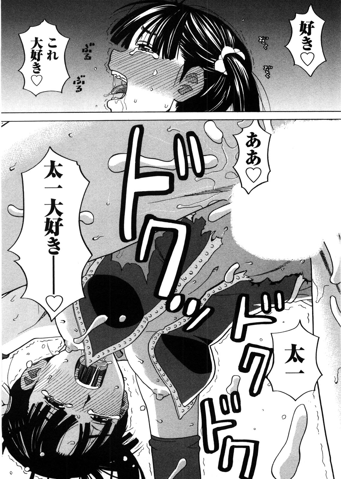 Iede Musume Hiroimashita - Page 192