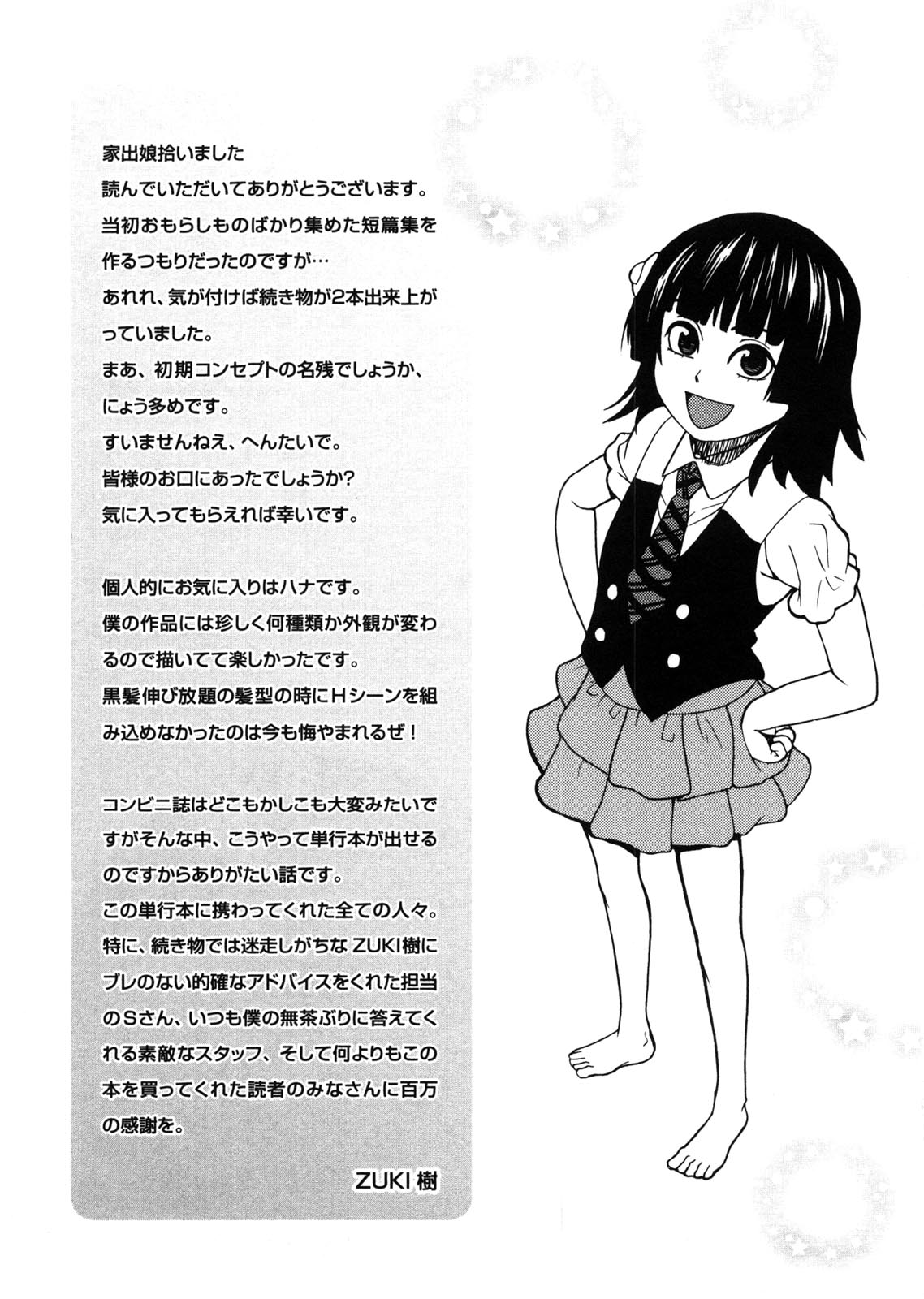 Iede Musume Hiroimashita - Page 194