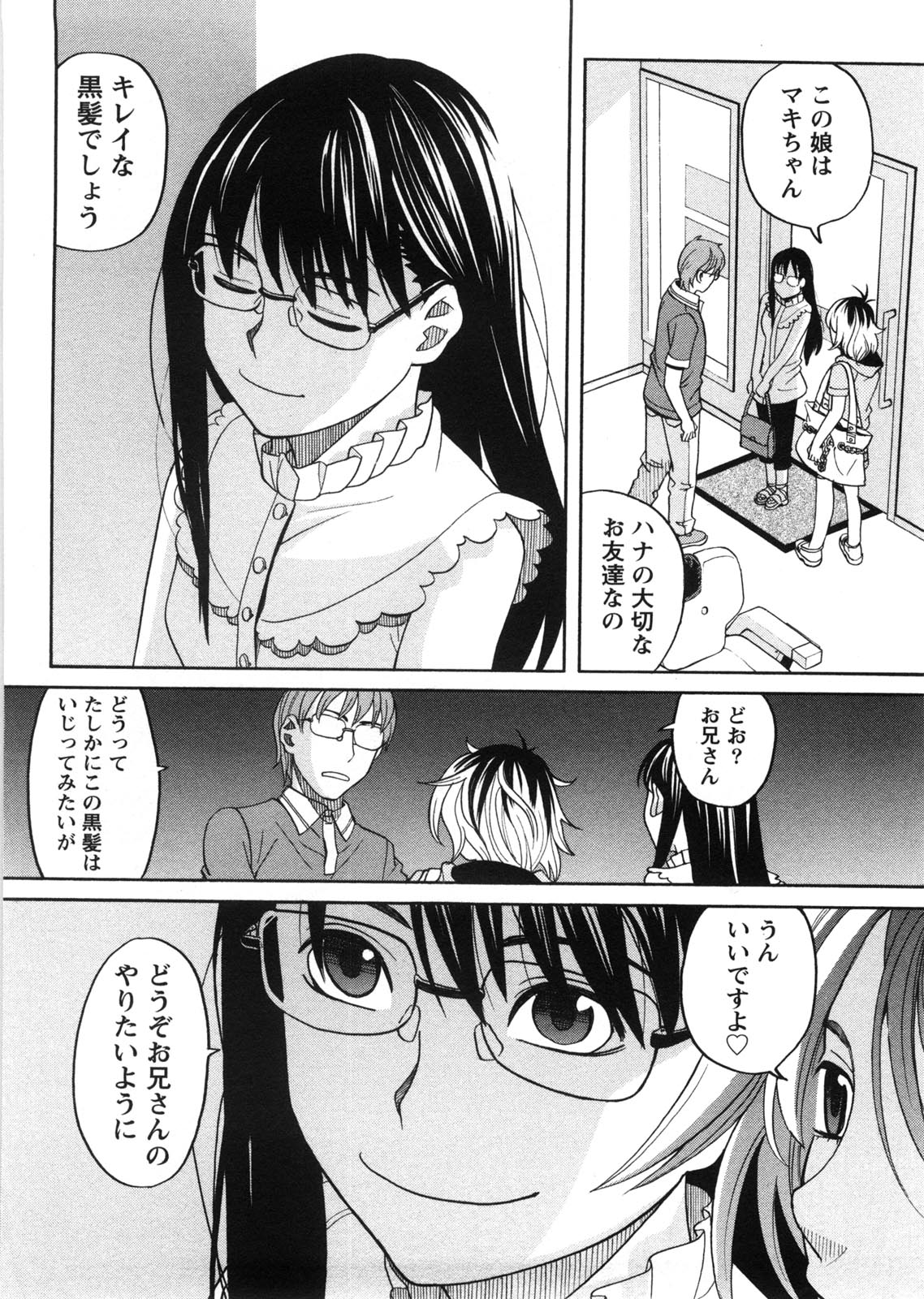 Iede Musume Hiroimashita - Page 31