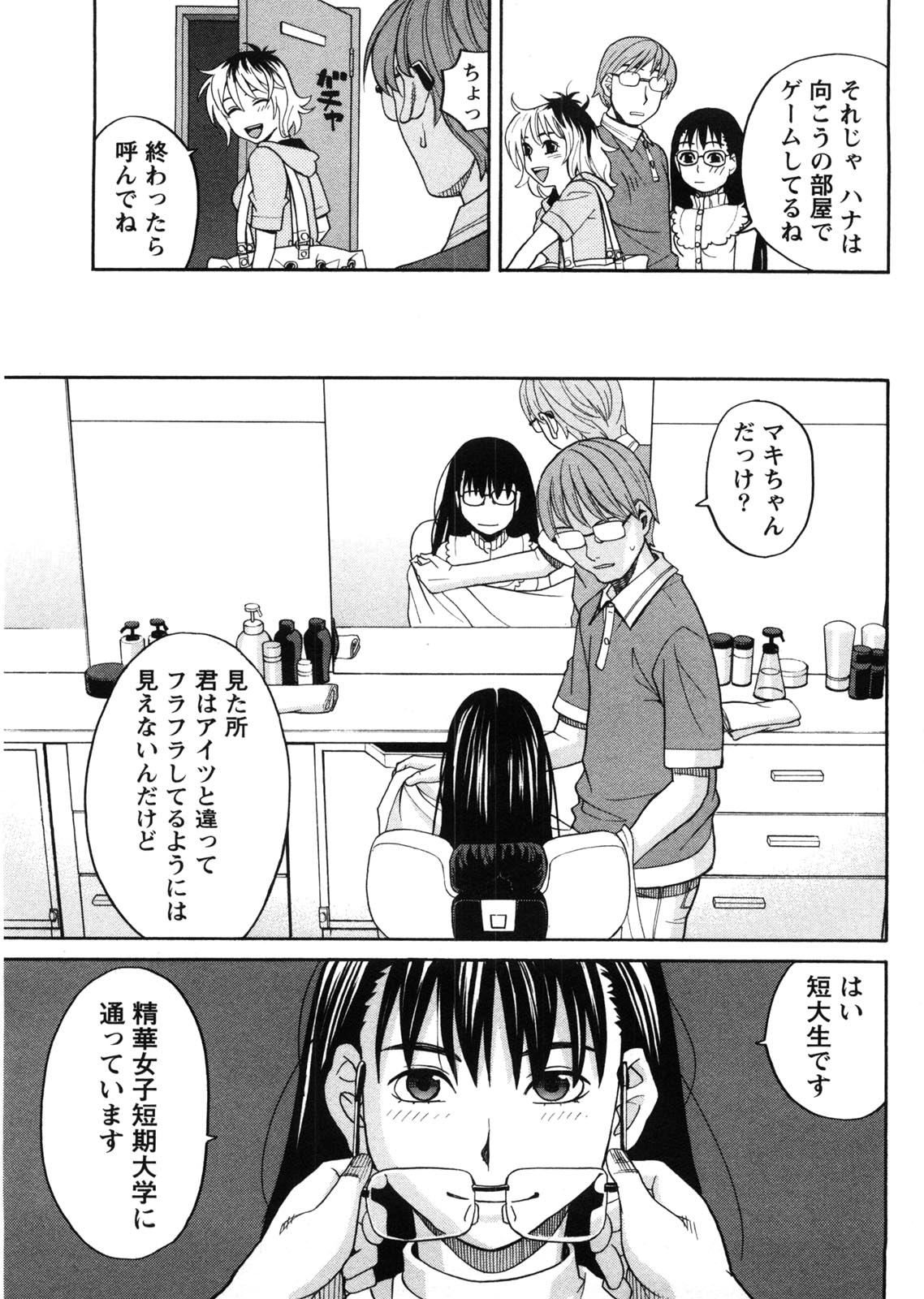 Iede Musume Hiroimashita - Page 32