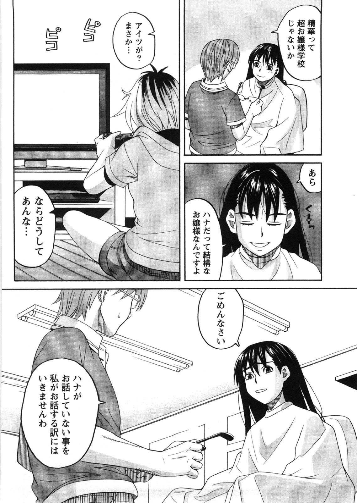 Iede Musume Hiroimashita - Page 33