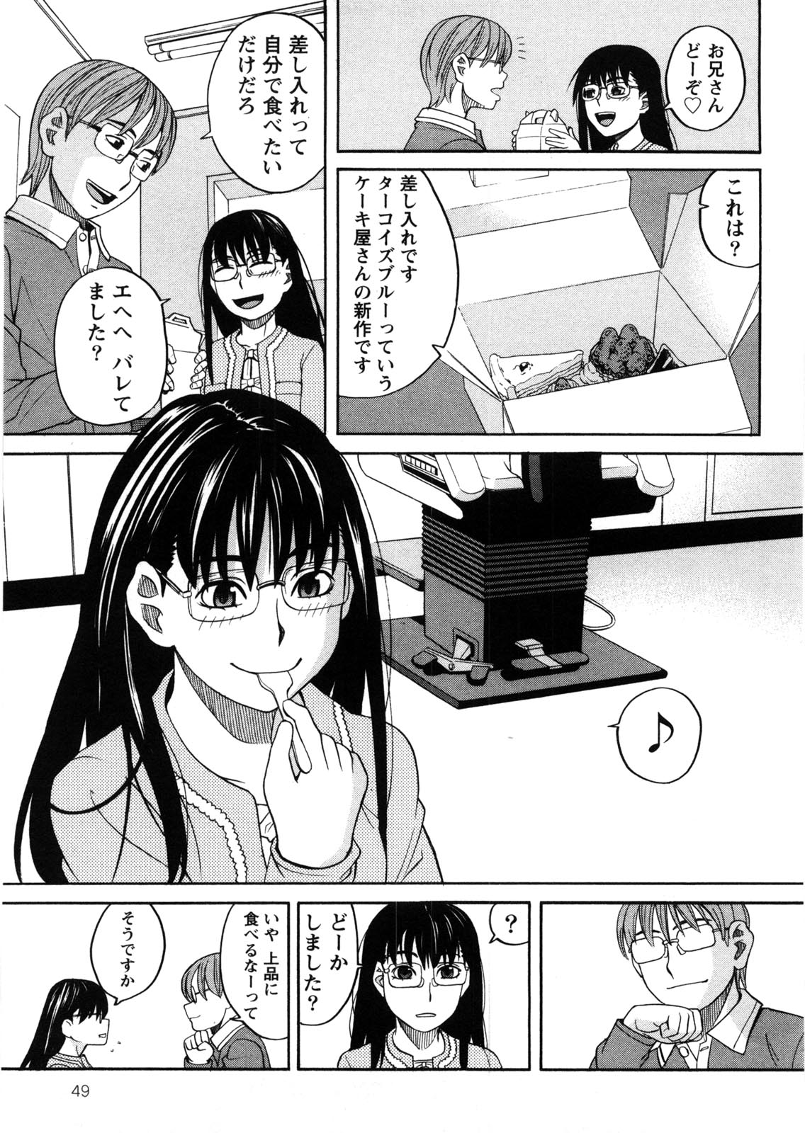 Iede Musume Hiroimashita - Page 50