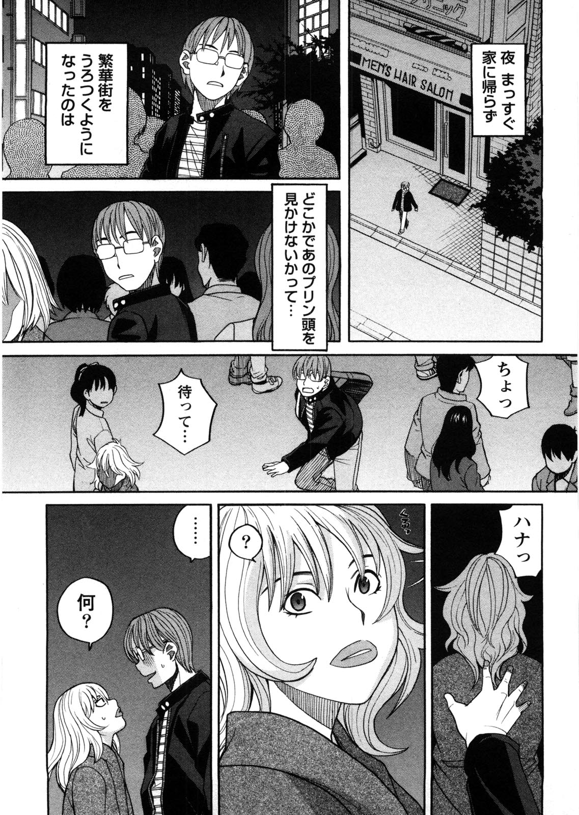 Iede Musume Hiroimashita - Page 54