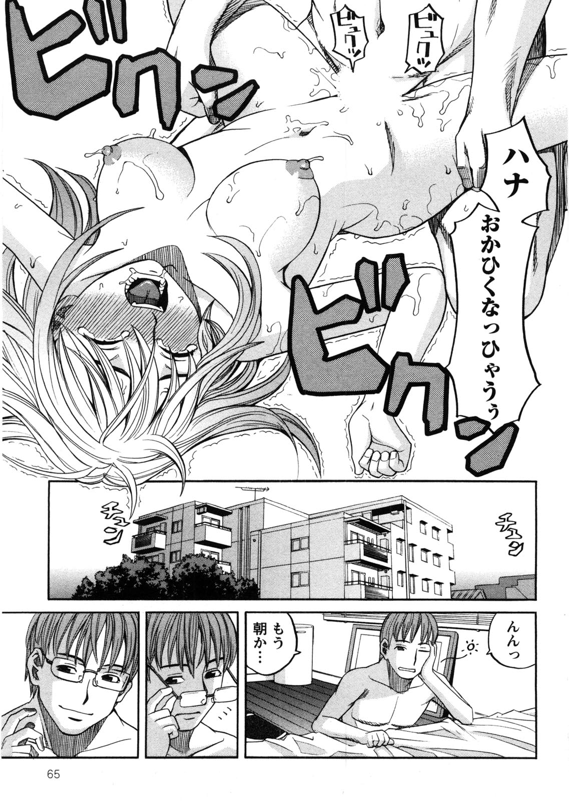 Iede Musume Hiroimashita - Page 66