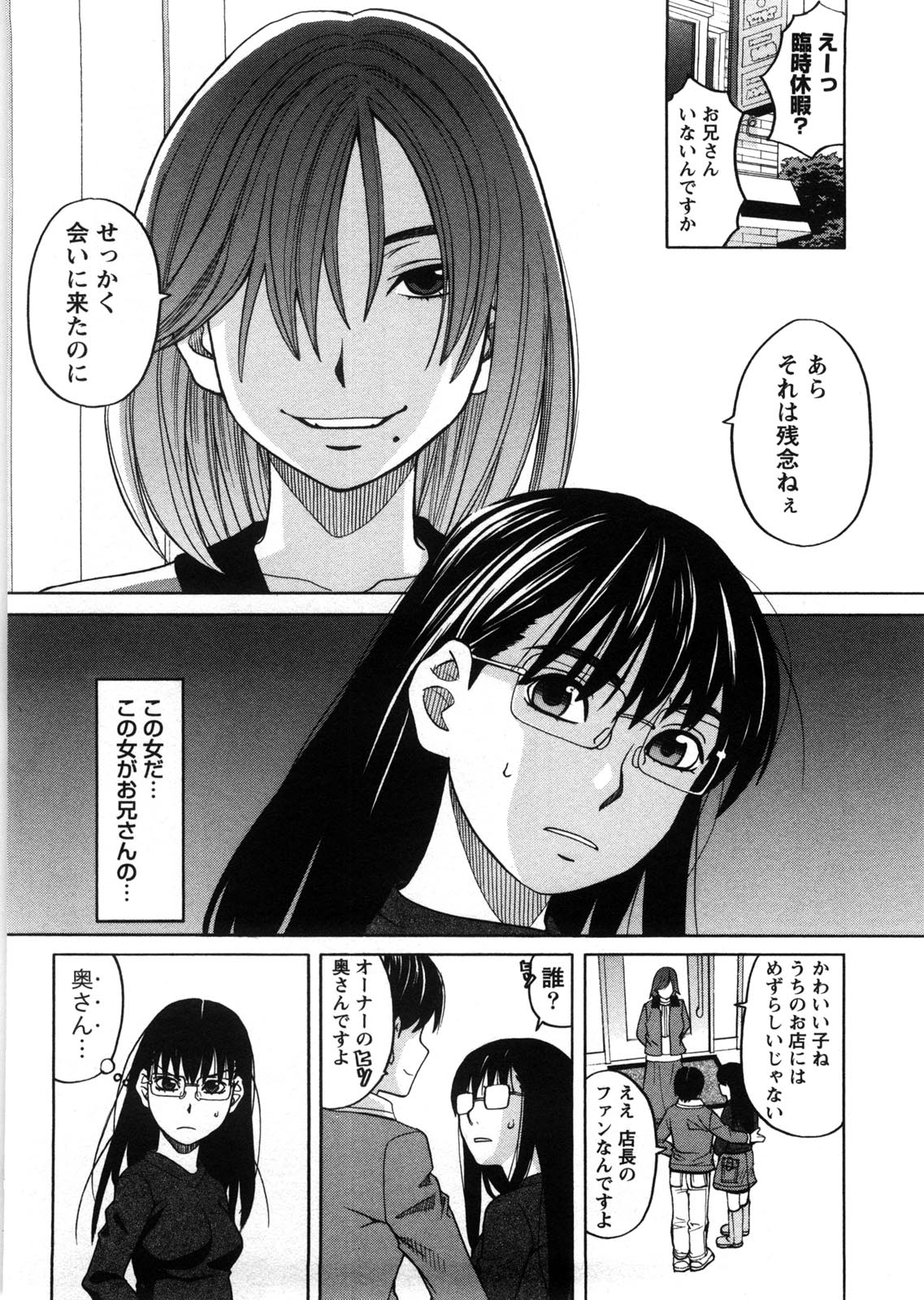 Iede Musume Hiroimashita - Page 69