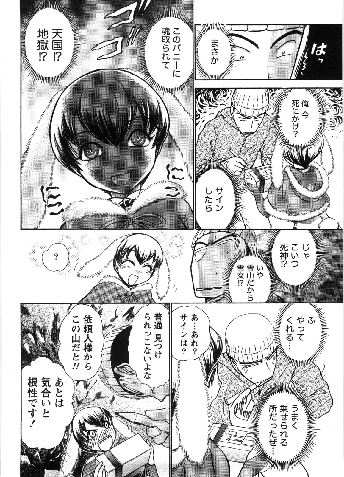Kanban no Musume - Page 111