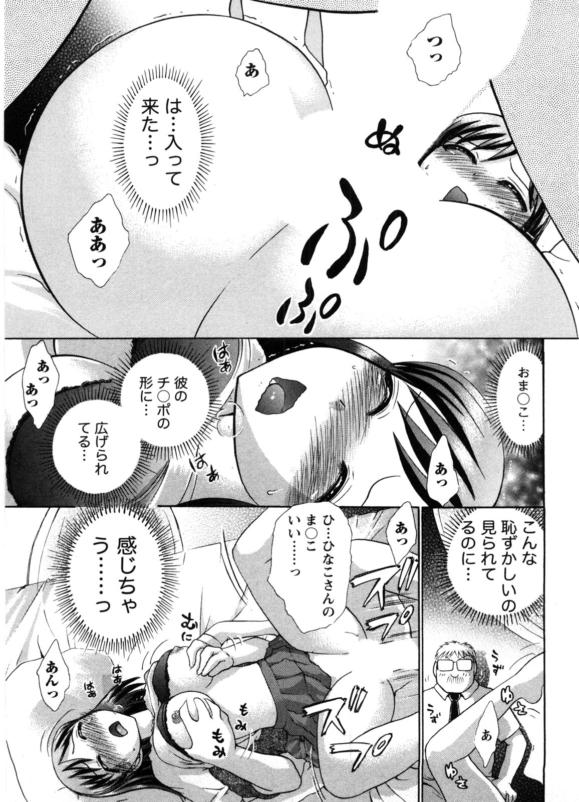 Kanban no Musume - Page 142