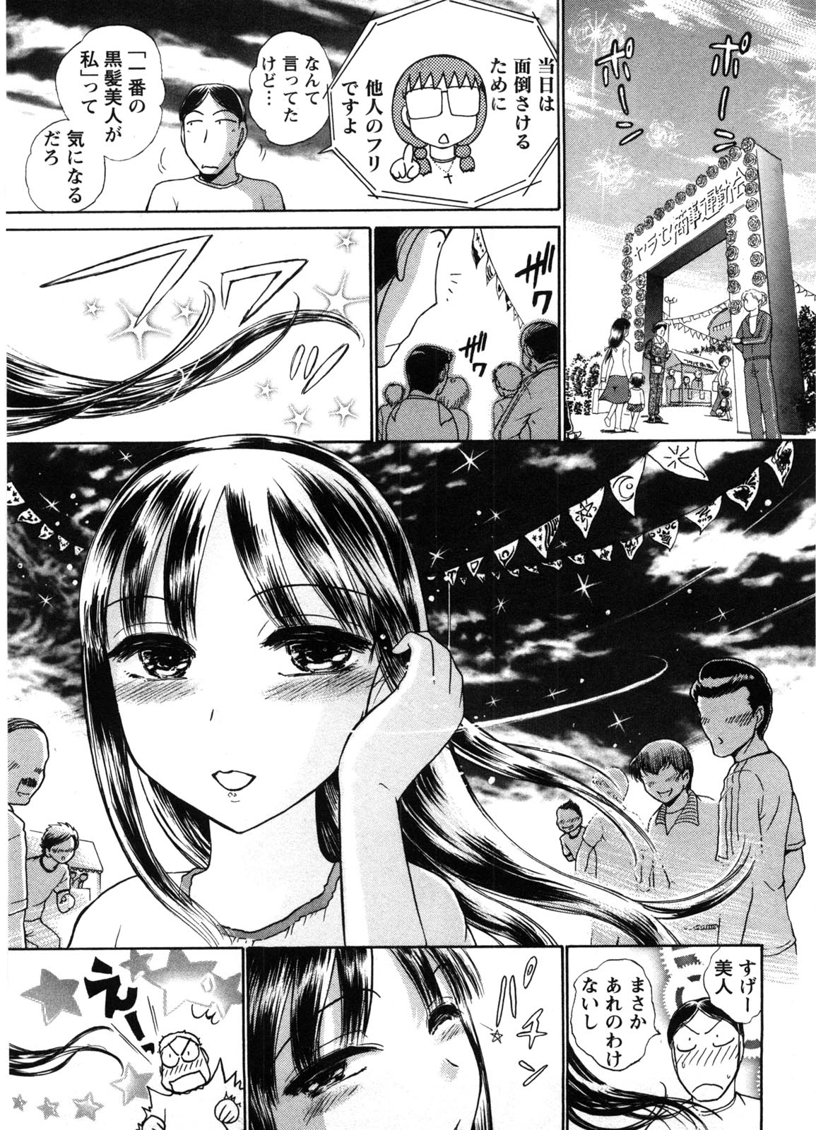 Kanban no Musume - Page 152
