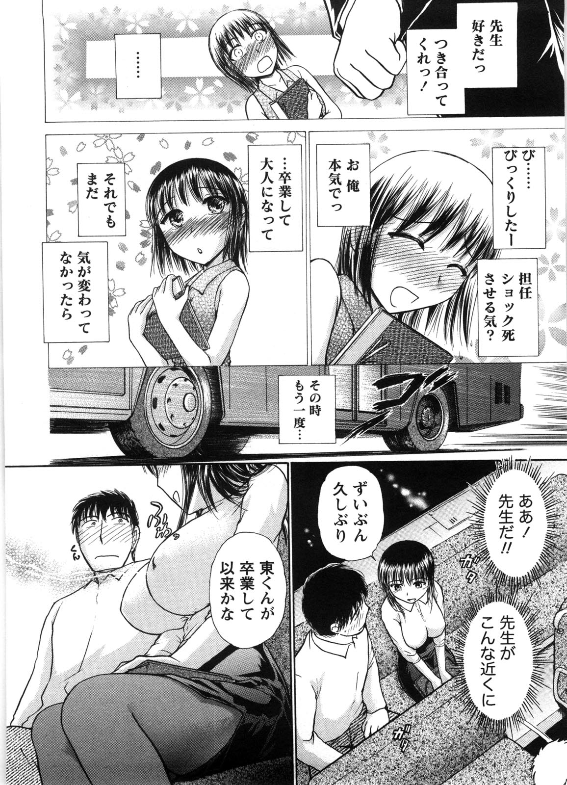 Kanban no Musume - Page 71