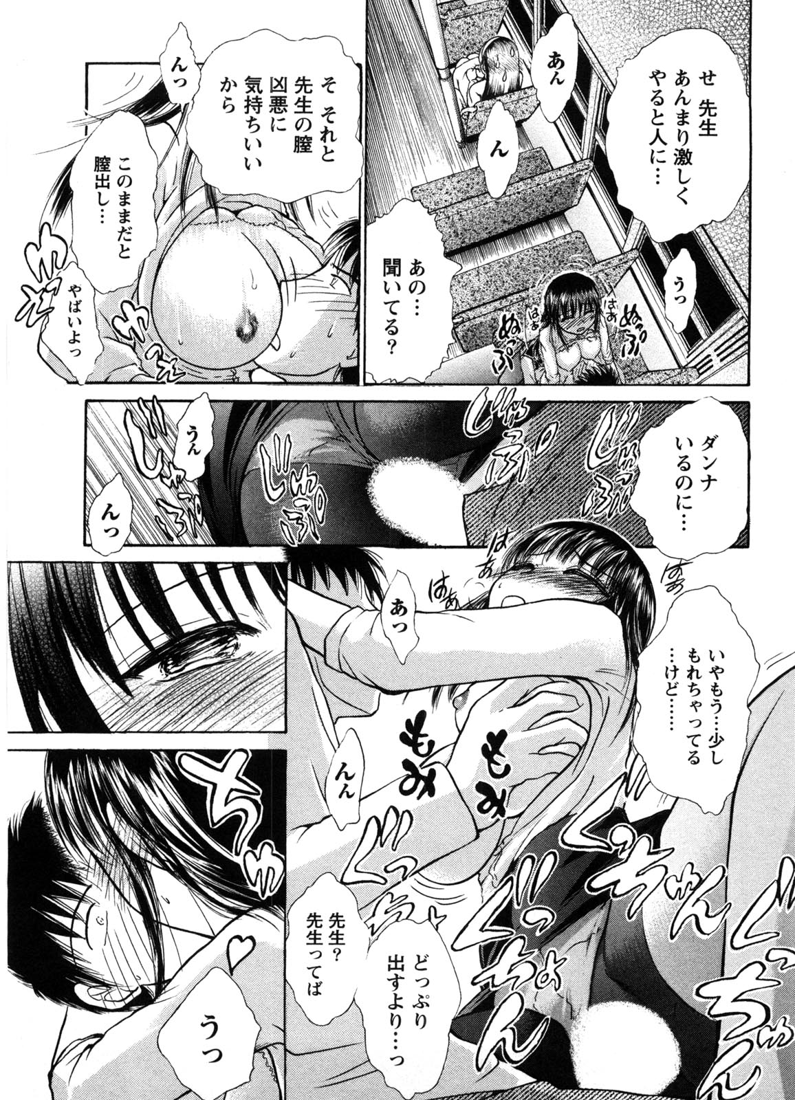 Kanban no Musume - Page 84