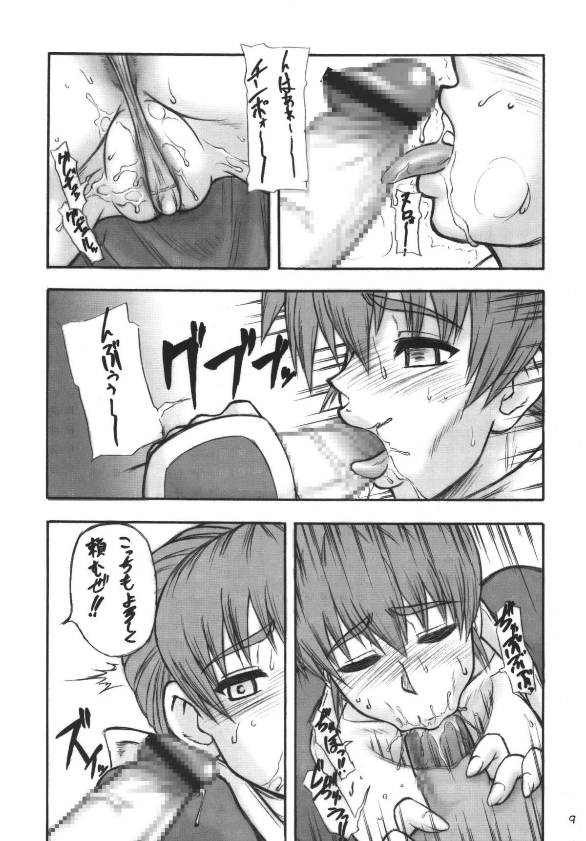 Motsu no Nijiru Soushuuhon Kasumi Hen - Page 9