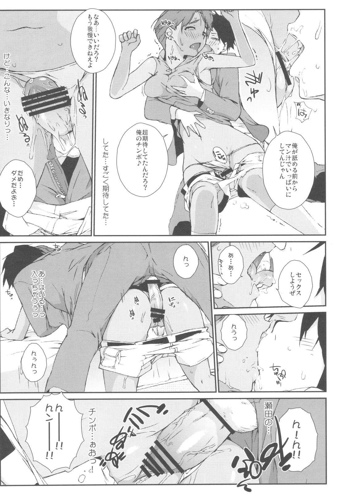 Mizuki Honban!! - Page 12