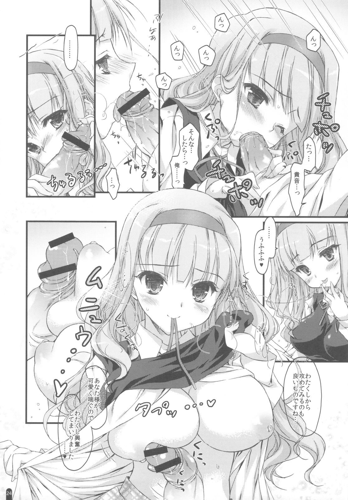 Hatsujou Princess Soushuuhen Part1 - Page 23