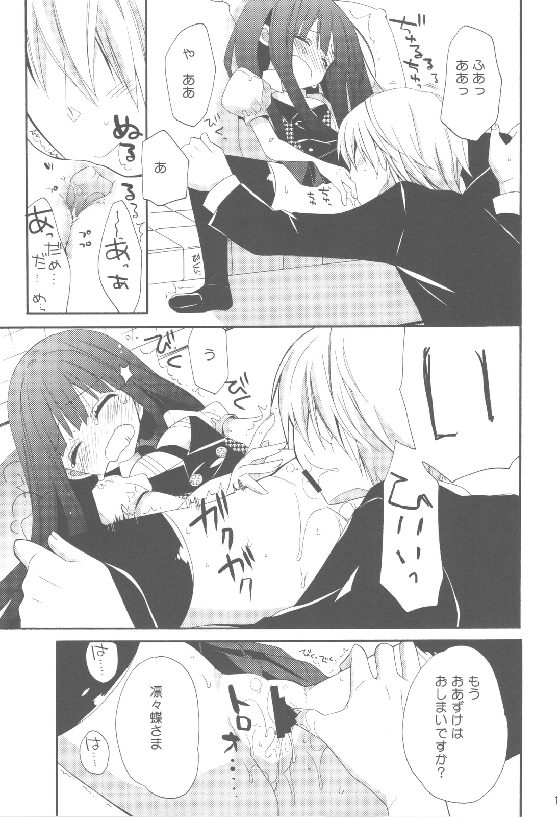 Wanwan Monogatari - Page 16