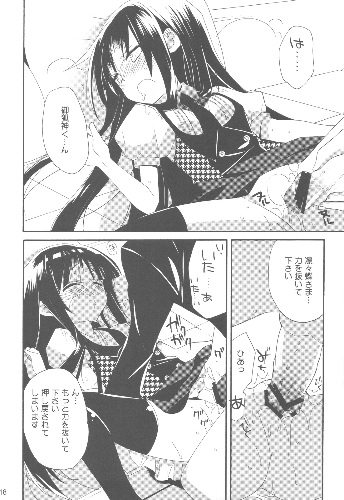 Wanwan Monogatari - Page 17