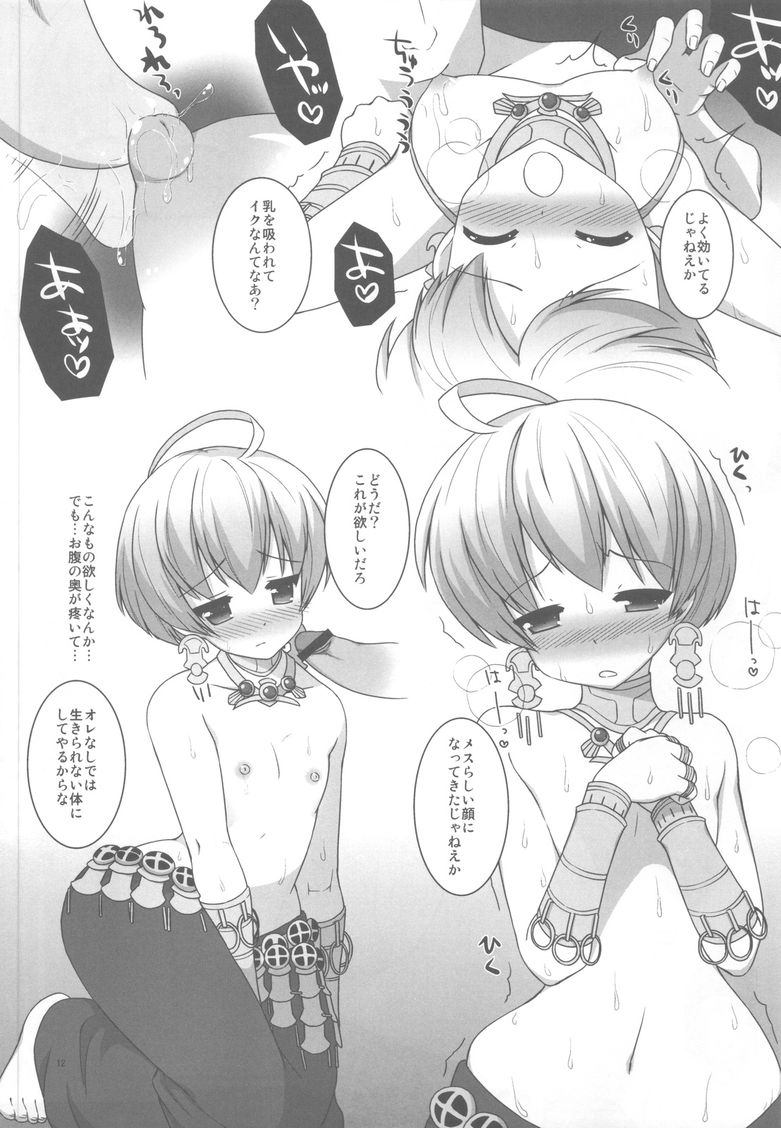 Ryoshuu - Page 11