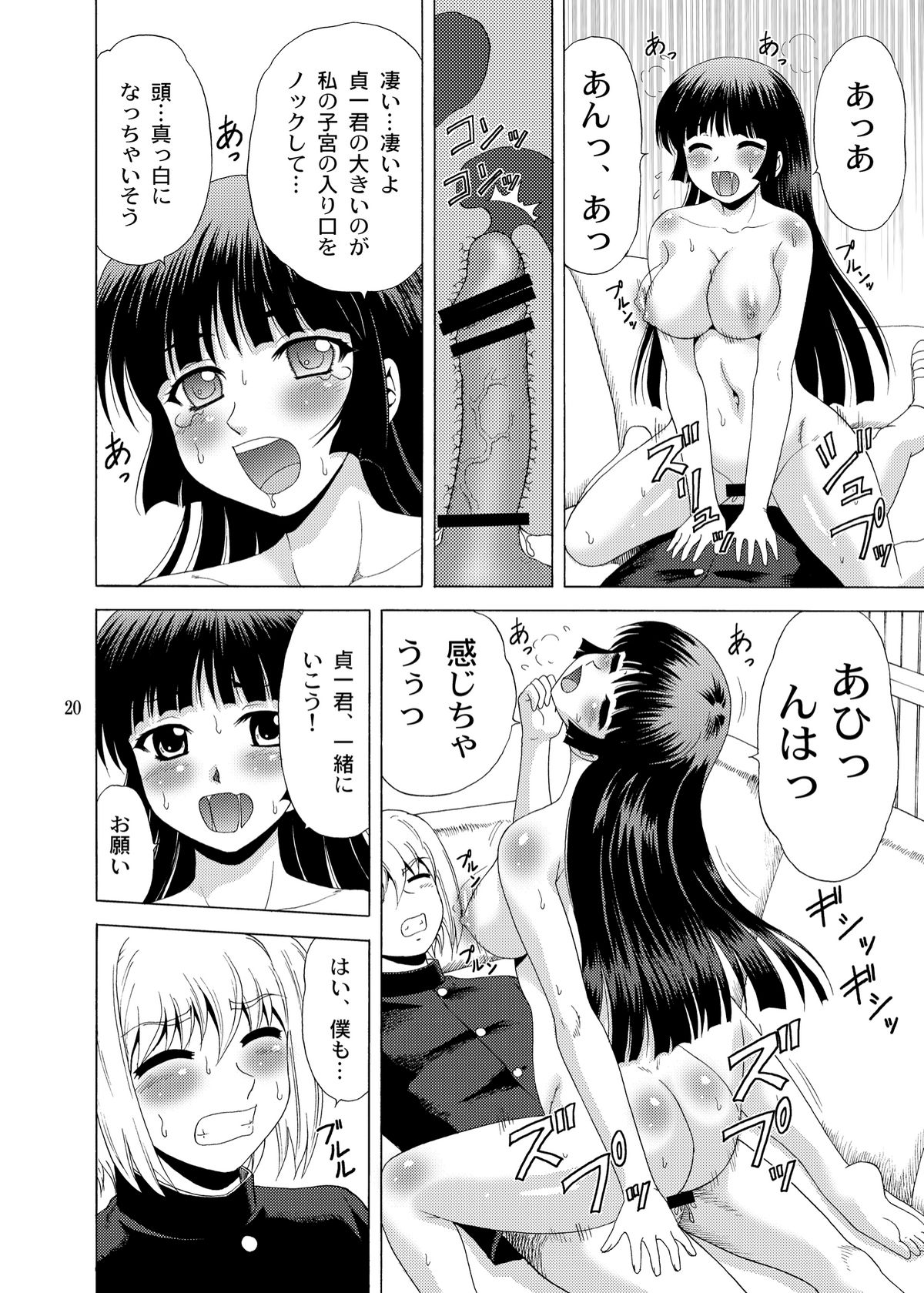 Tasogare Otome - Page 19