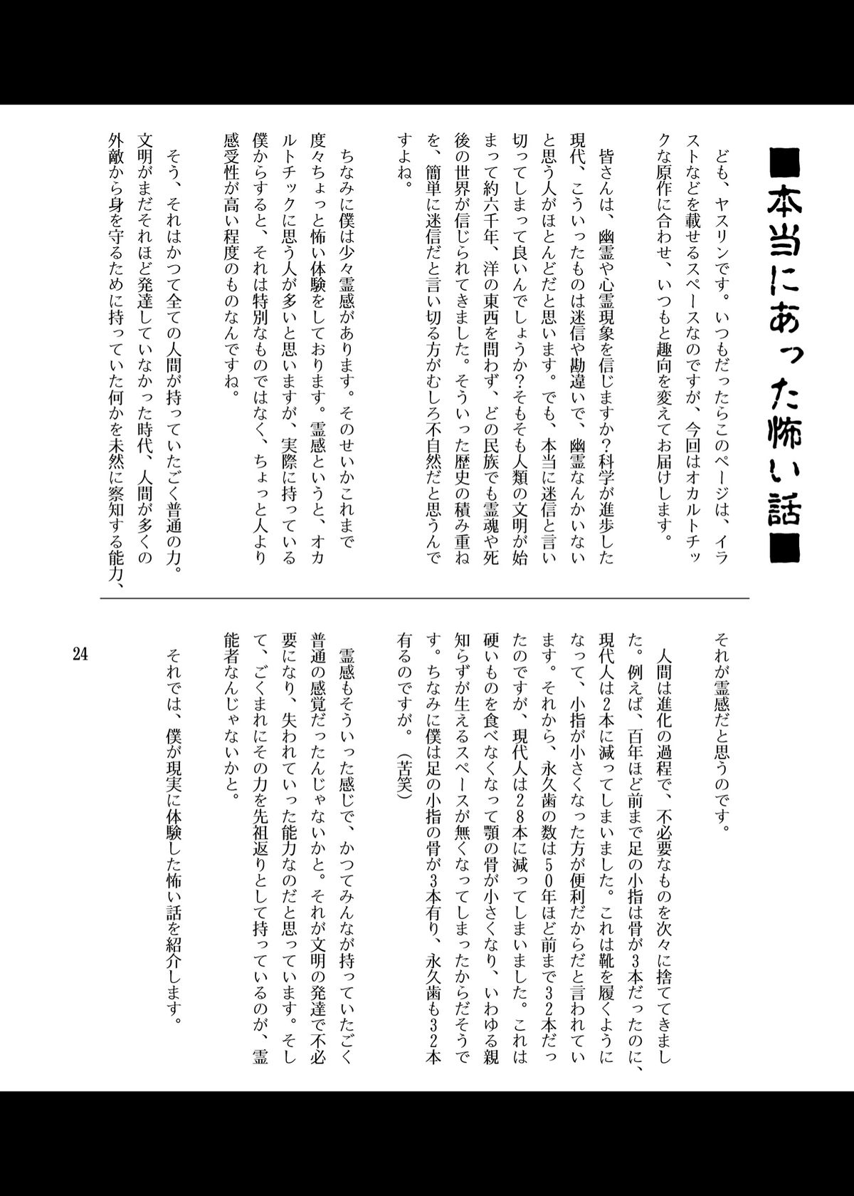 Tasogare Otome - Page 23