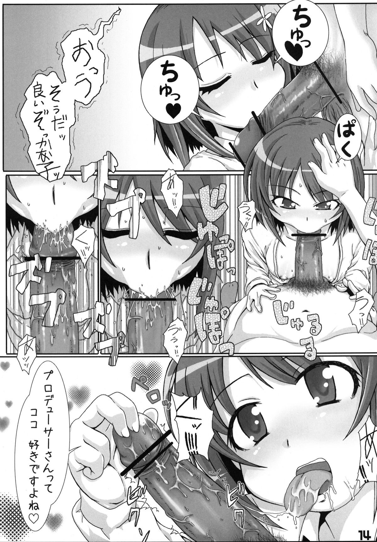 P to Kanako no Love Love Diet - Page 13
